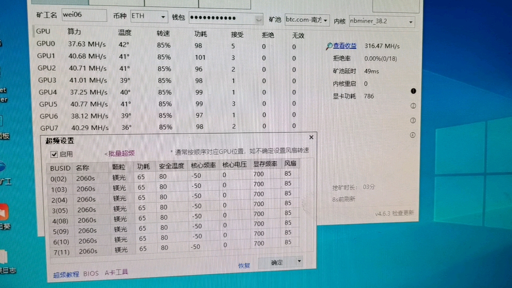 影驰2060s镁光颗粒超频设置一样算力不同请教大神怎样设置才能达到