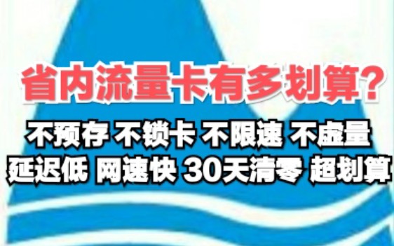 各个地区省内联通纯流量卡[物联卡]推荐,网速快延迟低,适合日常使用,减少你的日常话费开销,告别高话费,通用流量动态ip纯流量无限叠加无限流量4G5...