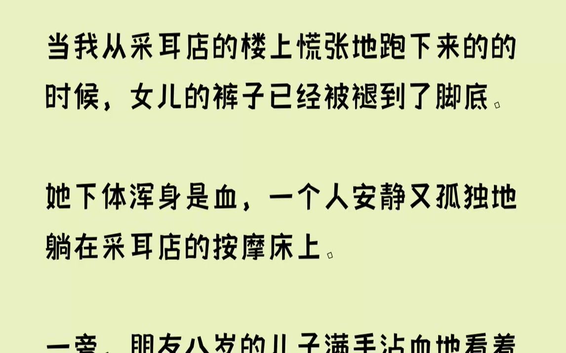 【已完结】这天,女儿说在学校耳朵痒的难受,用班主任手机给我打电话,要我带她去医院看看.我同事周欣欣刚好在旁边听见了,说他老公新开一...哔哩...