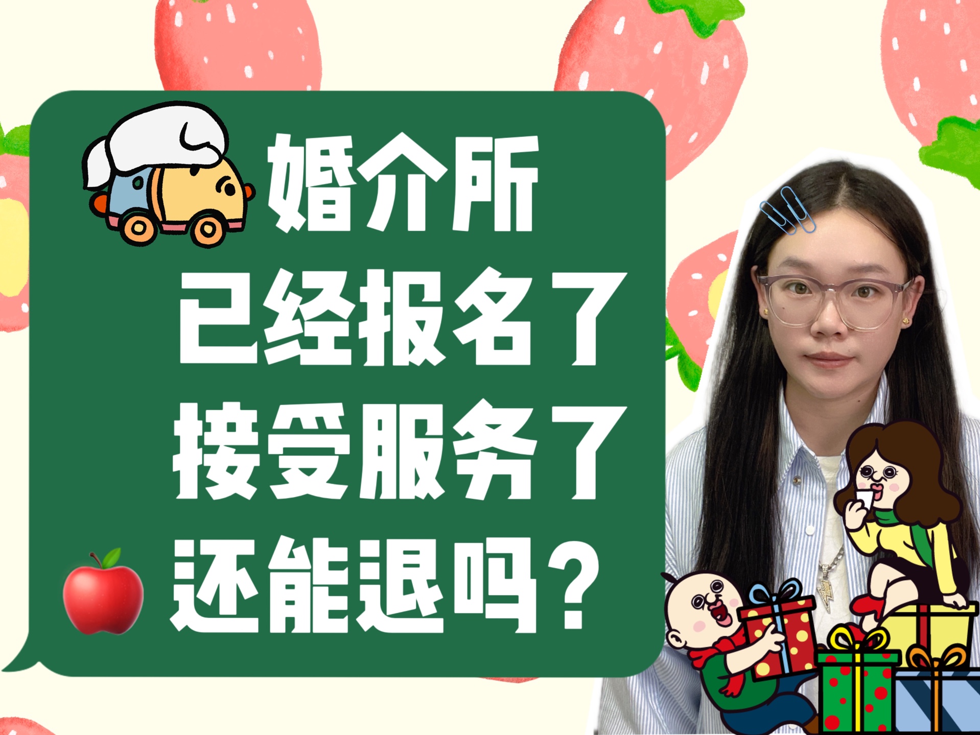 婚介所,已经报名办理会员,接受对方的服务,还能要求婚介所退费嘛?能退多少?可以全额退吗?如何不交违约金,有效的进行婚介所退费哔哩哔哩bilibili