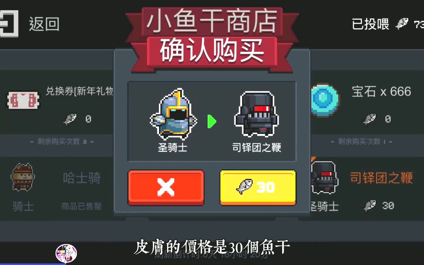 元气骑士如何购买角色皮肤视频