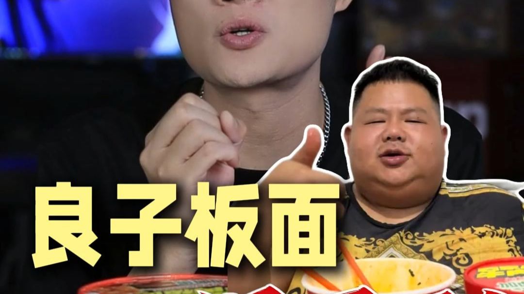 开箱良子的板面！ 第一件事：我肉呢？
