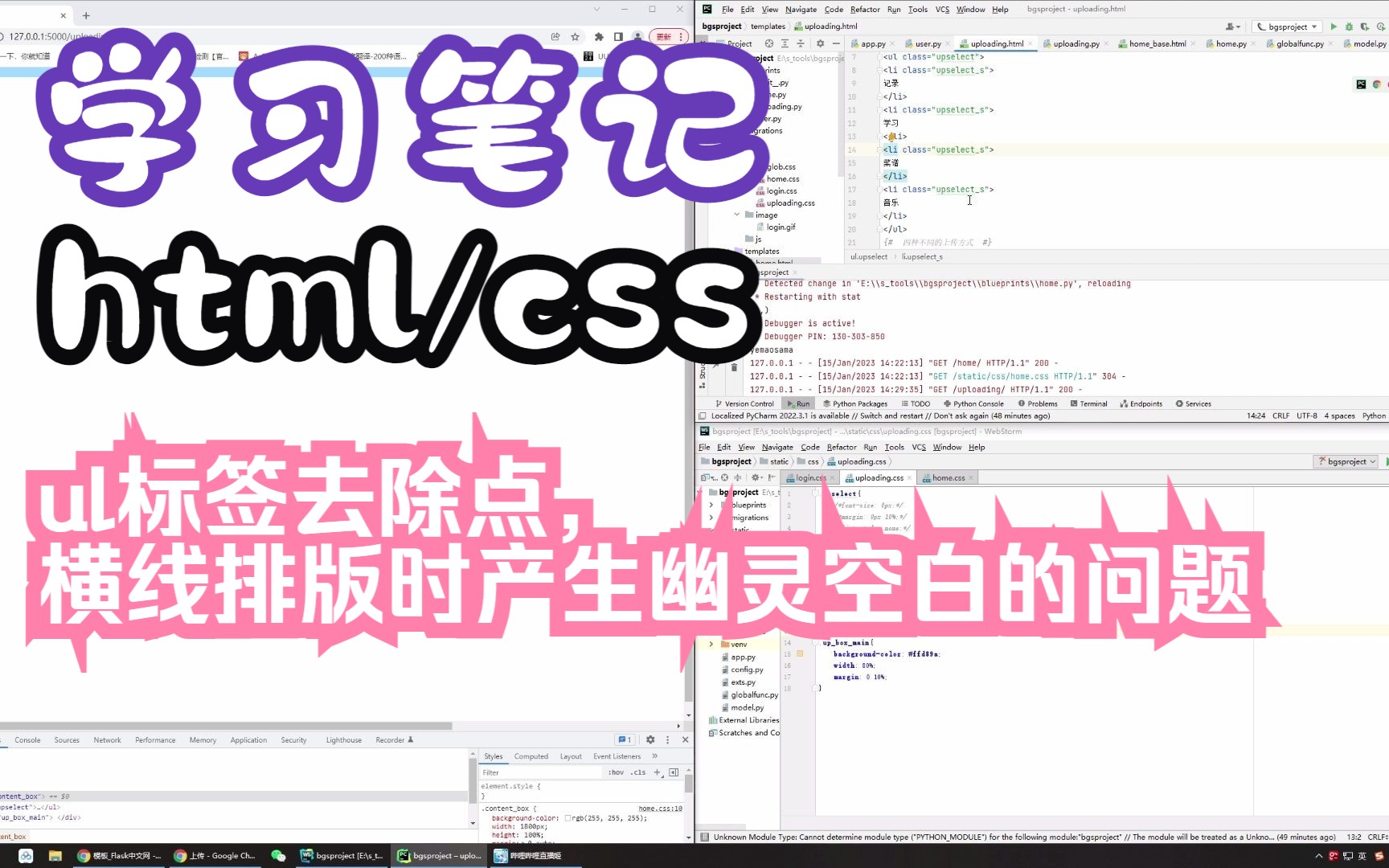 【学习笔记】【html/css】ul标签去除小点点,横线排版产生间隙的问题处理
