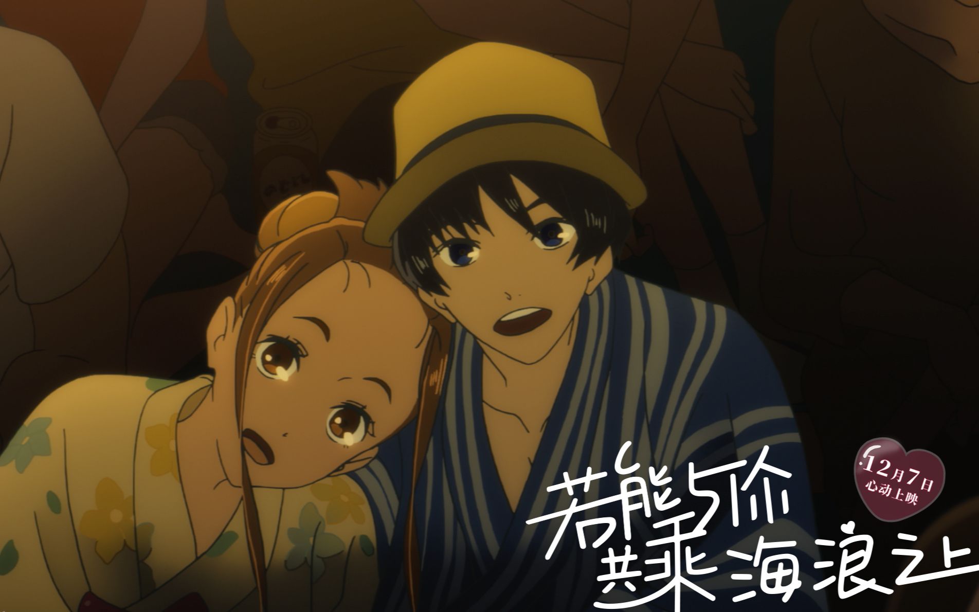 片寄凉太川荣李奈超甜完整版笑着合唱若能与你共乘海浪之上主题曲