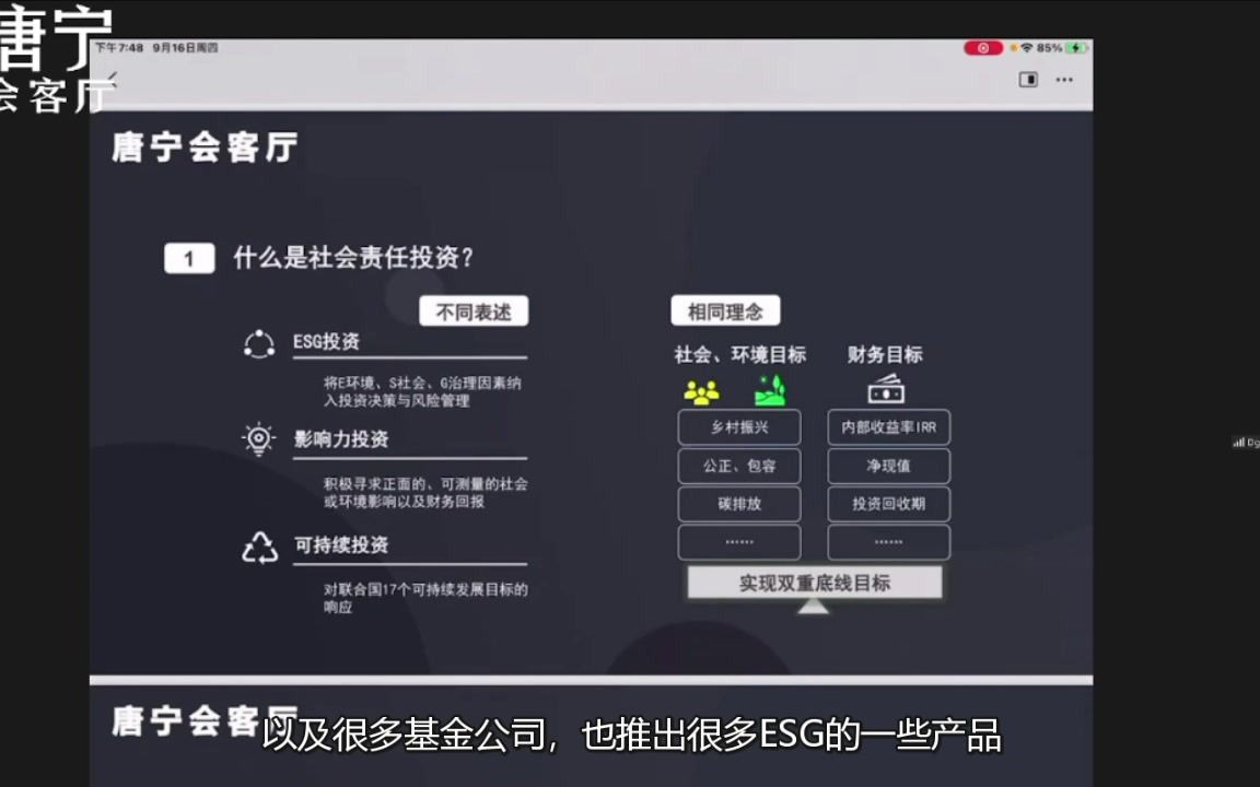 [图]中国普惠金融研究院院长贝多广：20分钟讲清ESG投资