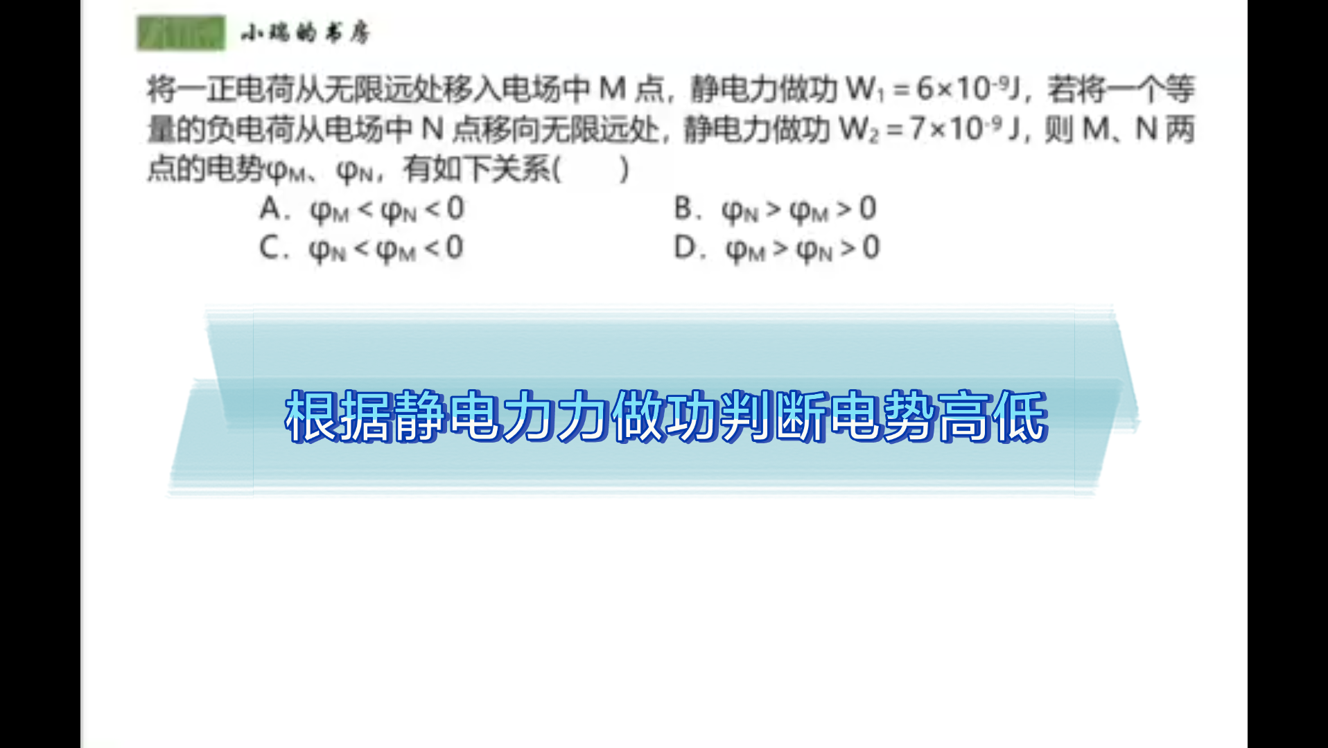 053 根据静电力做功判断电势高低哔哩哔哩bilibili