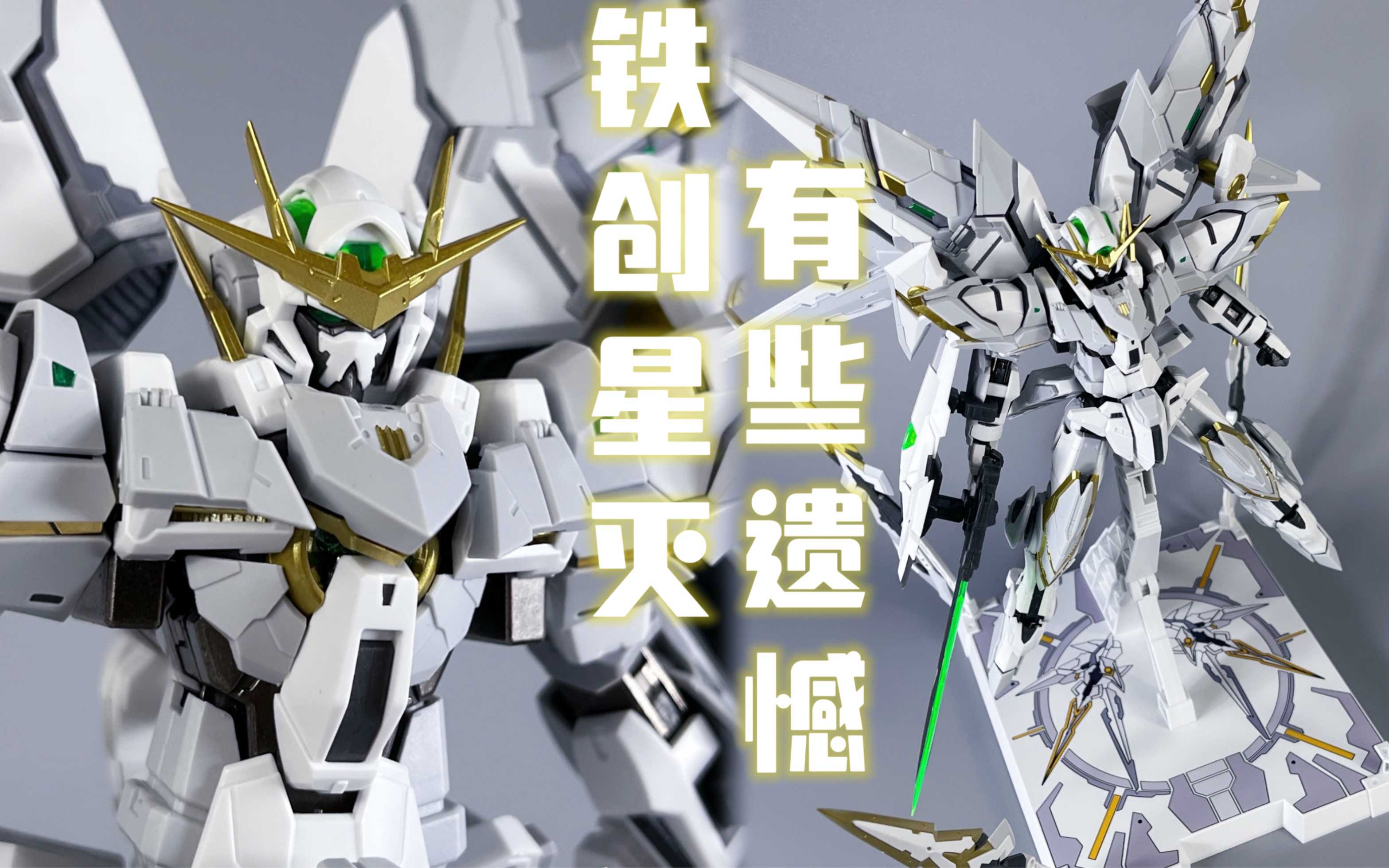 很帅!但是……优缺点并存 铁创 星灭 惊异能天使 【国模分享】