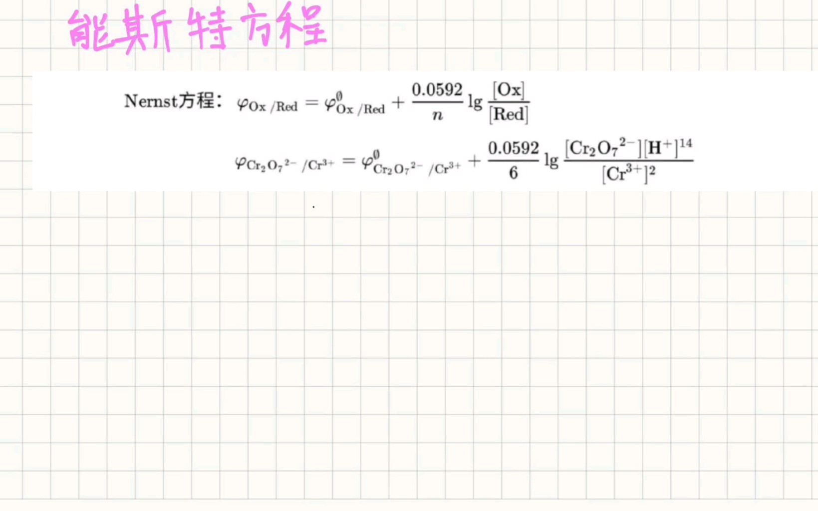 《能斯特方程》化学&生物 高中范围内的应用与讲解哔哩哔哩bilibili