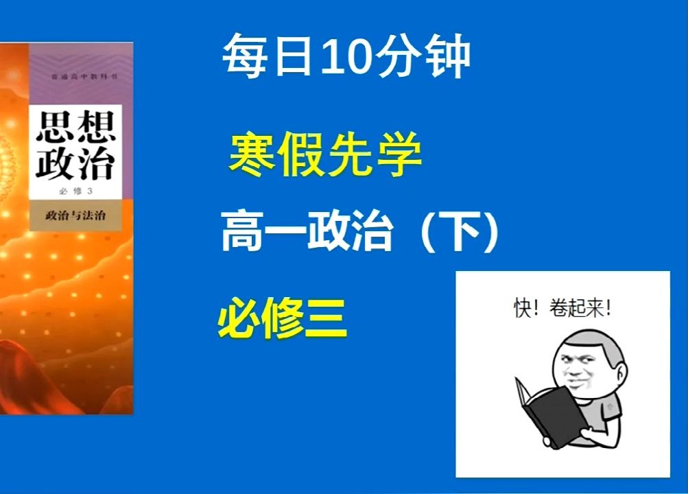 4.1人民民主专政的本质:人民当家做主(第一目) 高中政治必修三《政治与法治》最新课件!1!哔哩哔哩bilibili