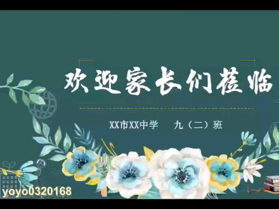 初三九年级家长会PPT课件预览哔哩哔哩bilibili