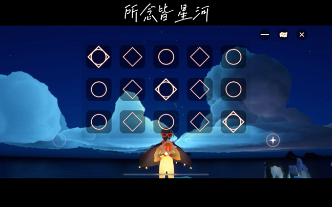 光遇_所念皆星河