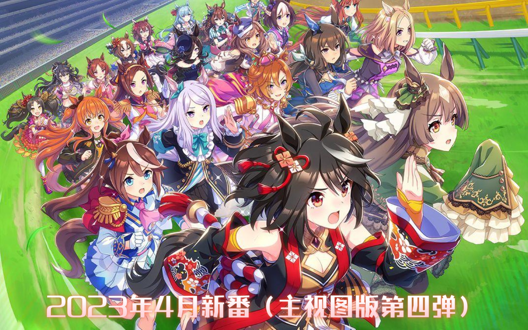 2023年4月新番(主视图版第四弹)哔哩哔哩bilibili