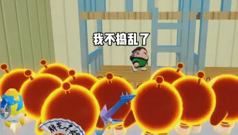 蛋仔派对：整改不良舍友合集