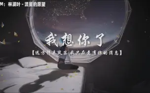 Download Video: “我想你了”的满分表达，月亮被嚼碎变成了星星，你就藏在漫天星光里