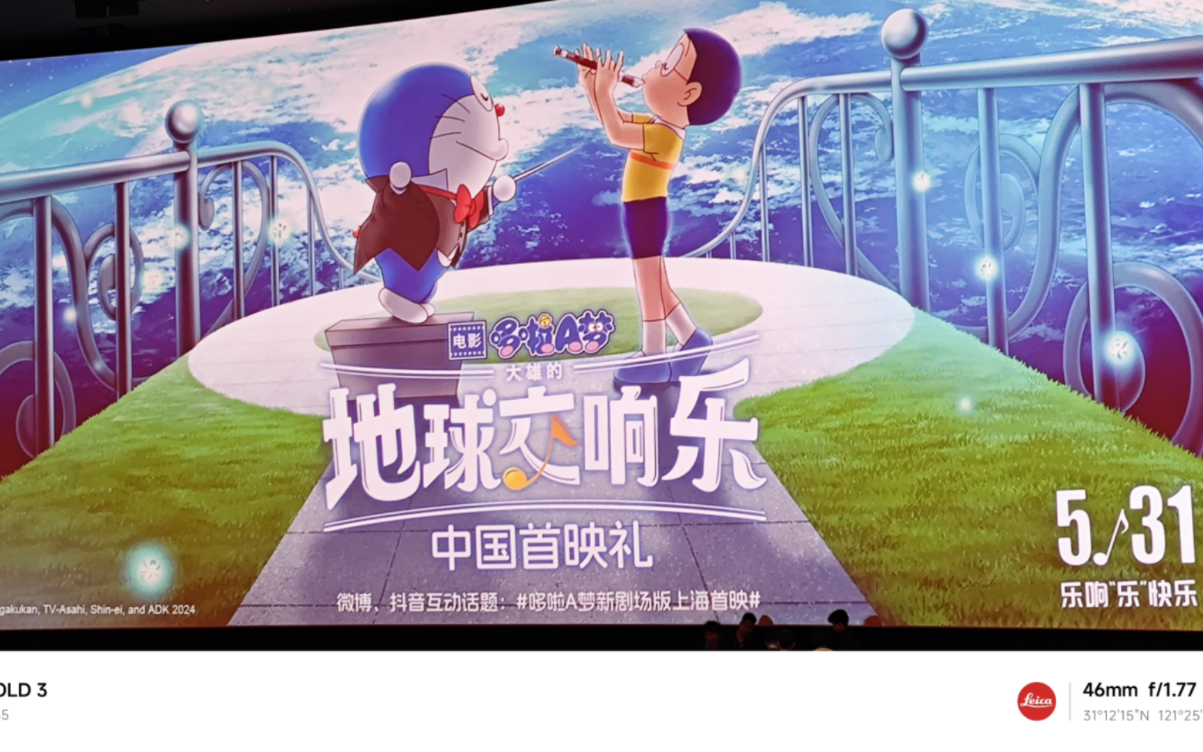 【哆啦a梦】剧场版中国首映礼音乐表演1