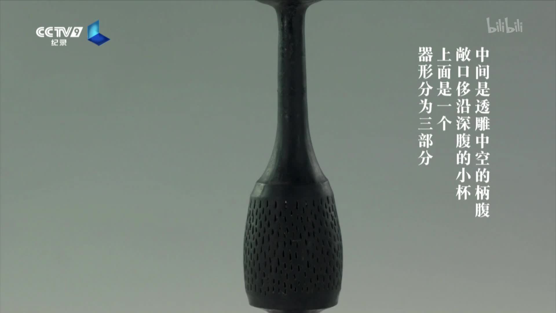 纯享版如果国宝会说话第27集蛋壳黑陶高柄杯