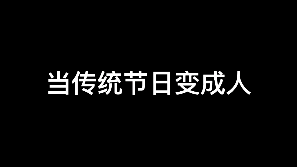 历神全员哔哩哔哩bilibili