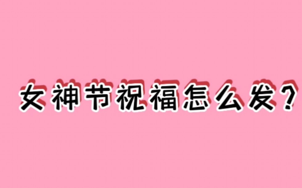 微信红包封面领取女神节红包封面序列号领取哔哩哔哩bilibili