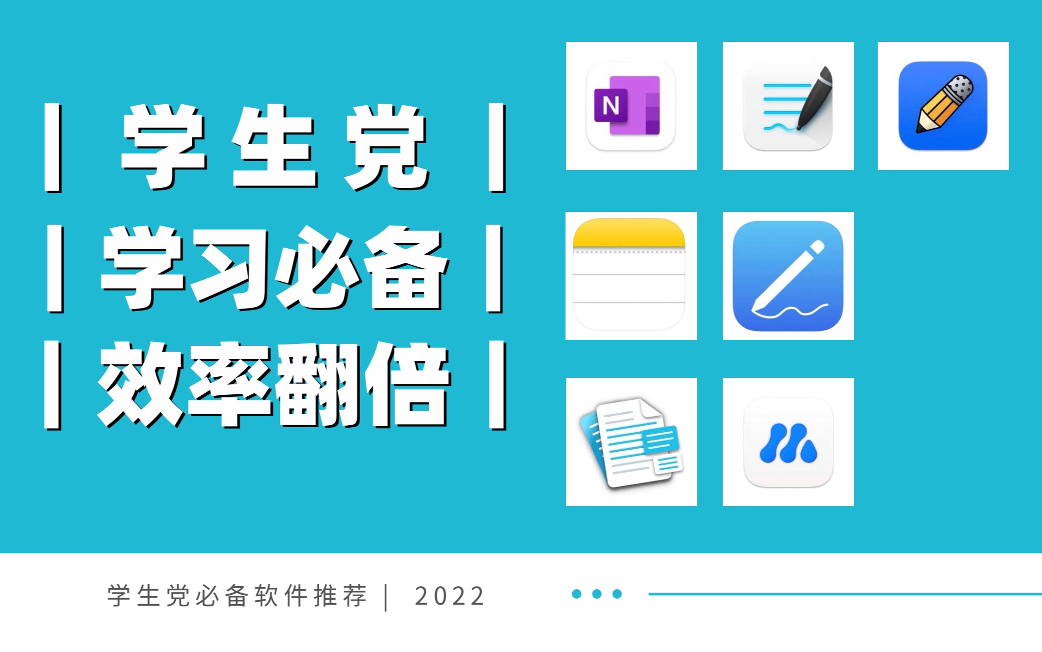 【iPad app推荐】寒假学习效率翻倍的笔记类软件| MarginNot3|OneNote|Notability|GoodNotes5|LiquidText|哔哩哔哩bilibili