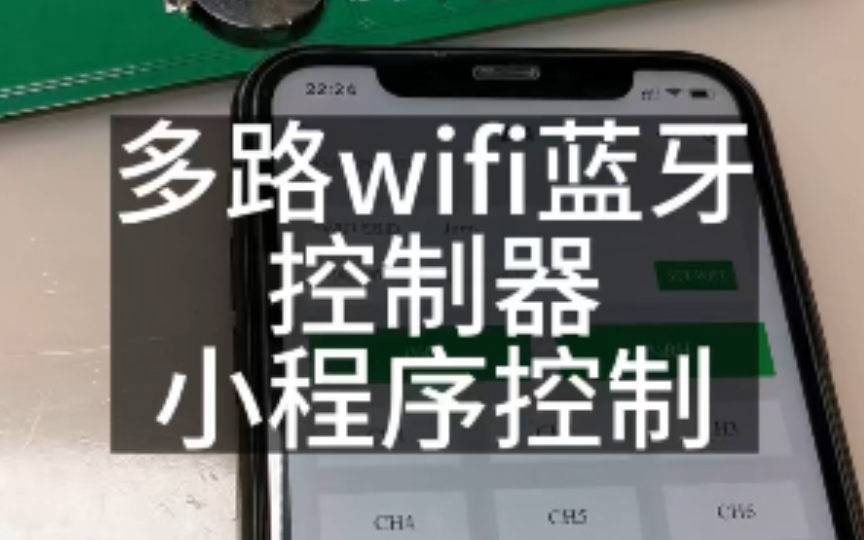 多路wifi蓝牙控制器 小程序控制 esp32哔哩哔哩bilibili