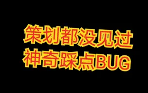 【踩点/高能/超燃】第五人格最疯狂的系统鬼畜BUG！不需要剪辑一镜到底！素材打了三年才遇到严重影响平衡！腾讯和网易策划都没见过的精彩视频！