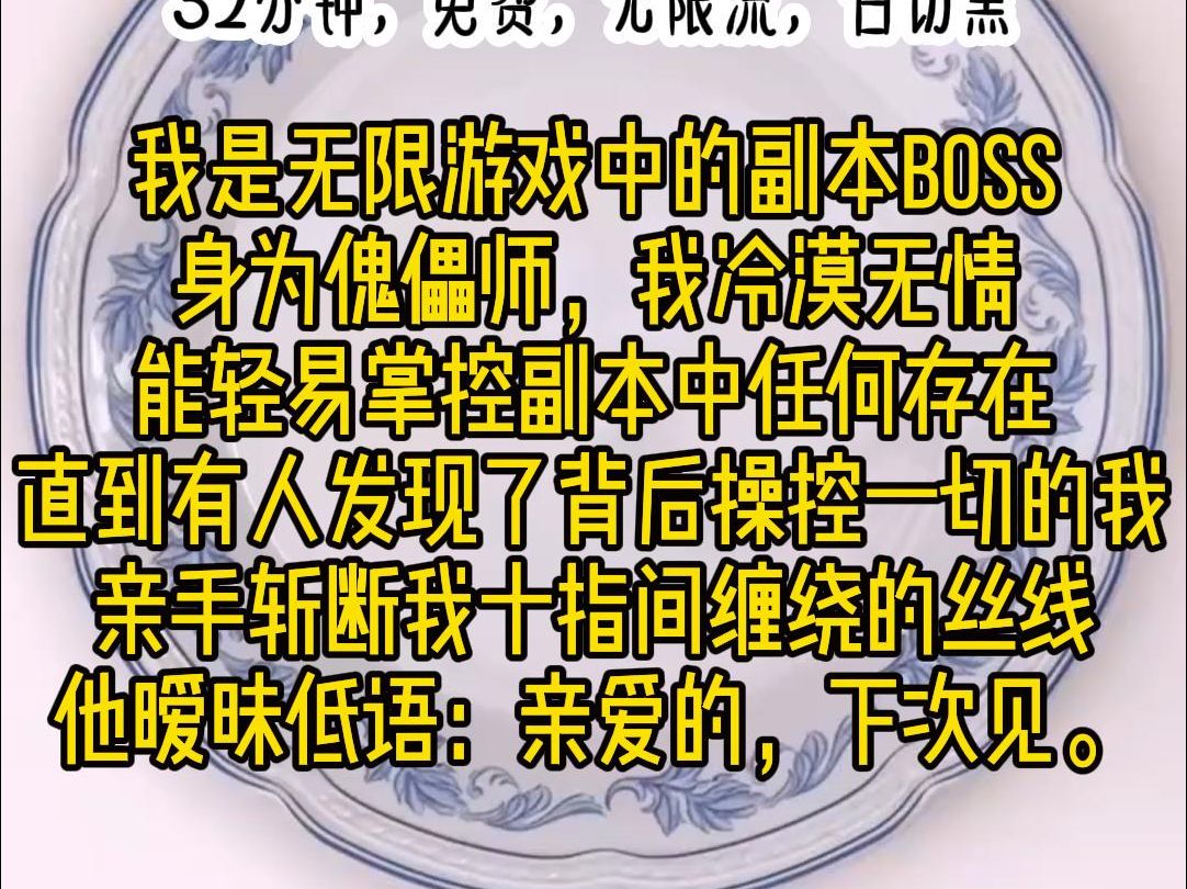 [图]《引力美人》：我是无限游戏中的副本boss，身为傀儡师，我冷漠无情，能轻易掌控副本中任何存在，直到有人发现了背后操控一切的我，亲手斩断我十指间缠绕的丝线。