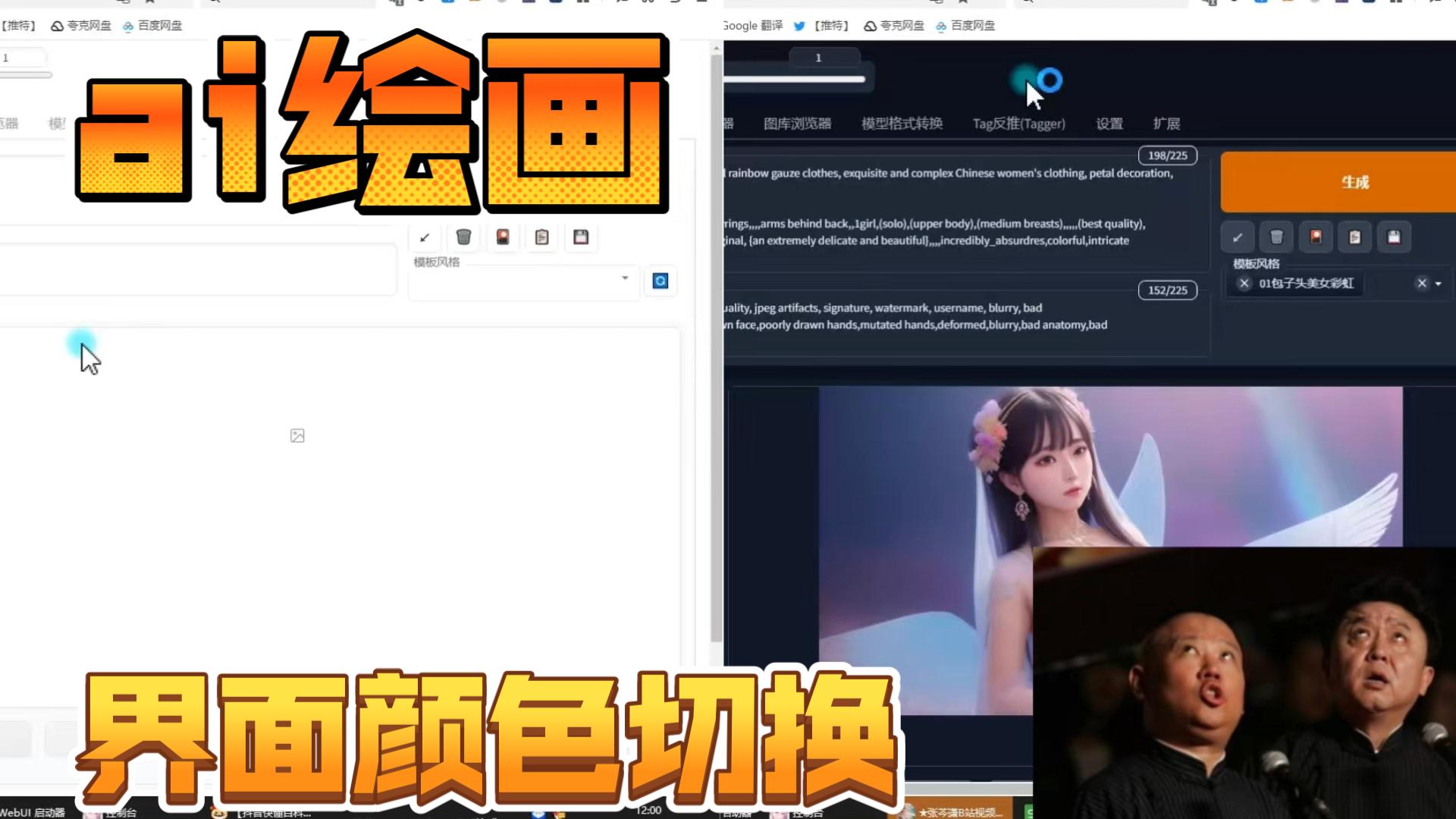 【ai绘画教程06】如果修改stablediffusion的界面颜色【含中文整合包下载 地址推荐】张芩潇[内娱版]哔哩哔哩bilibili