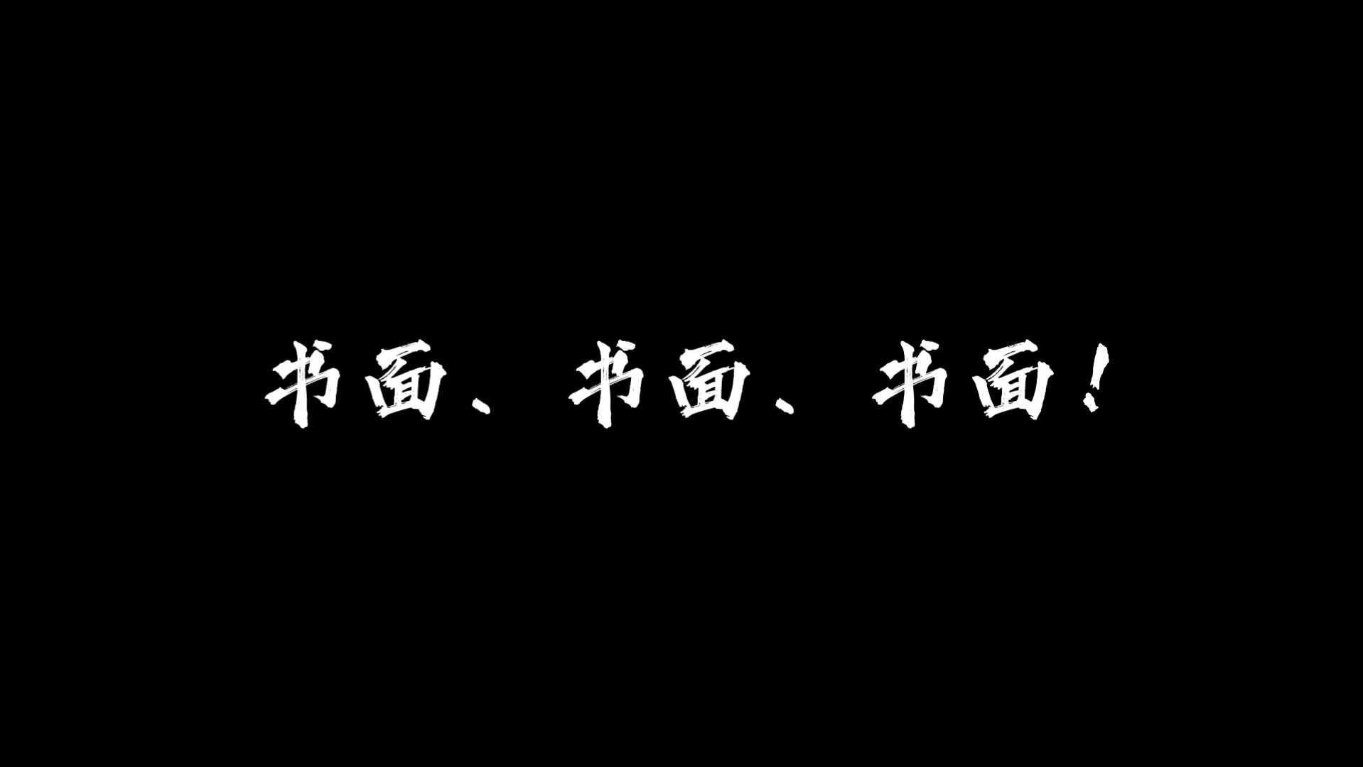 书面!书面!书面!重要的事情说三遍!尽可能签订书面合同!哔哩哔哩bilibili