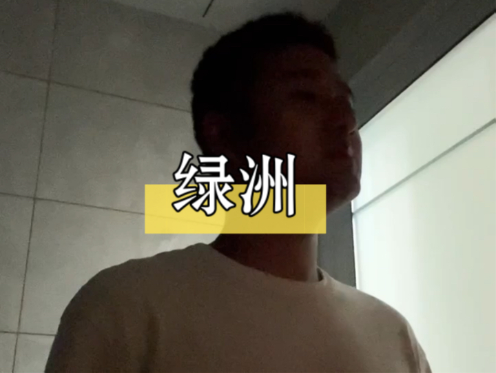 【绿洲cover】是谁2024年才第一次听绿洲哔哩哔哩bilibili