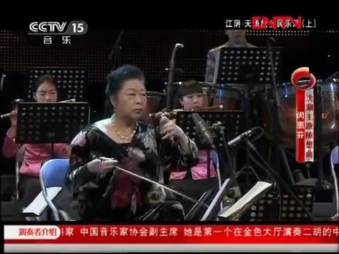 [图]二胡 Honghu Capriccio 洪湖主题随想曲 Erhu（二胡）- Min Hui Fen 闵惠芬 - YouTube