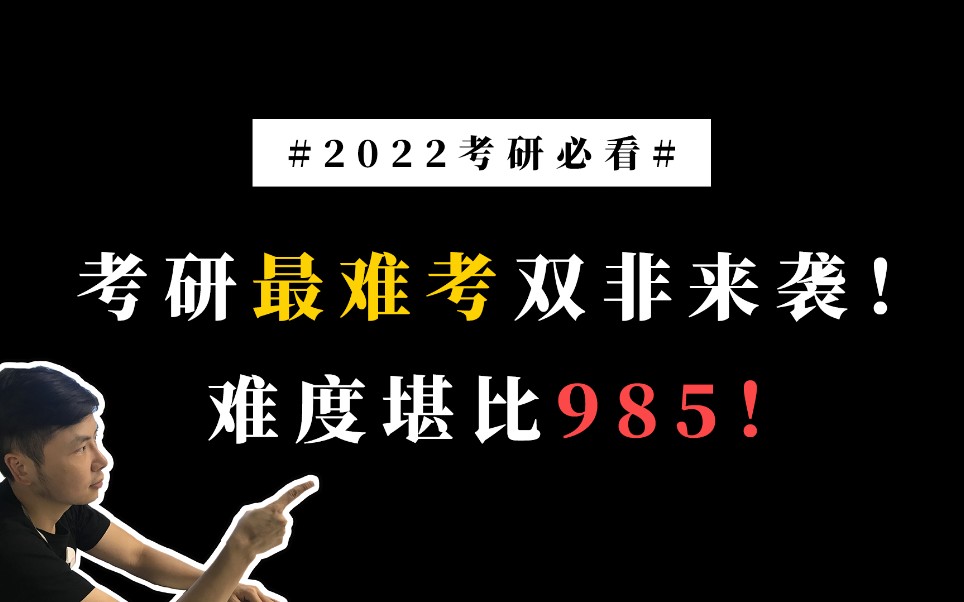 [图]考研最难考双非来袭--首都师范大学！难度堪比985！