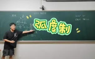 高中数学必修一 5.1.2 弧度制