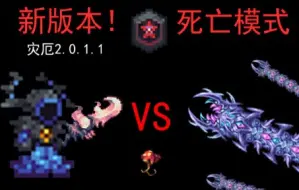 Download Video: 恶意模式删除！新版本神吞怎么打？