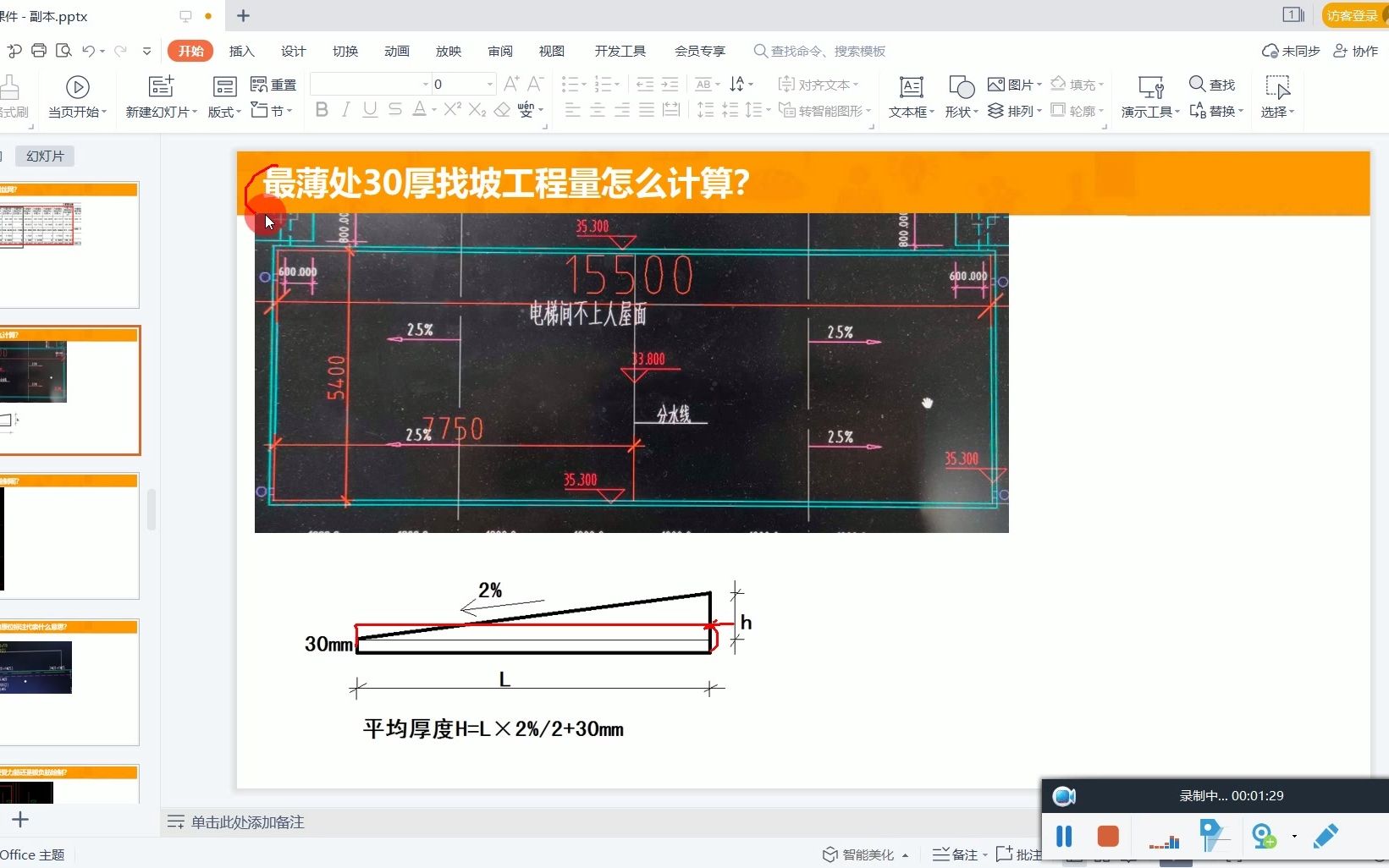 最薄处30厚找坡工程量怎么计算?哔哩哔哩bilibili