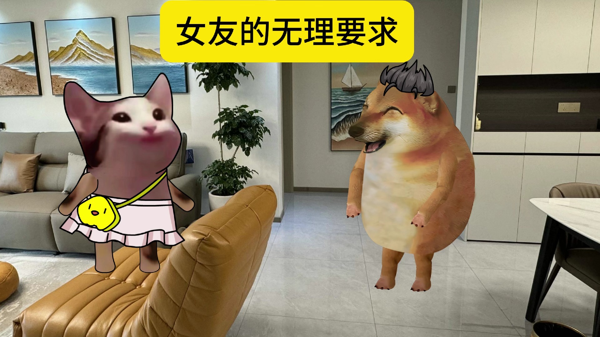 女朋友的无理要求