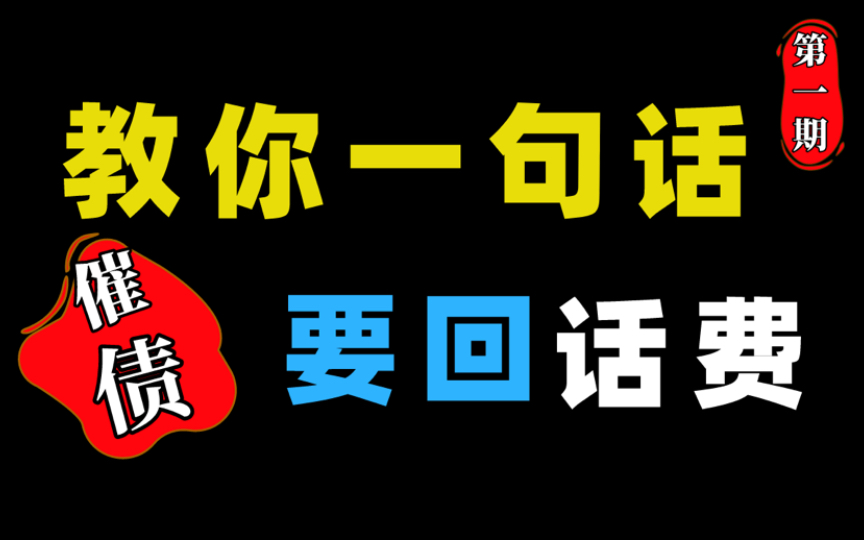 一招教你如何跟运营商要回来被多扣的钱!再也不用担心流量用超要去抵押房子了哔哩哔哩bilibili