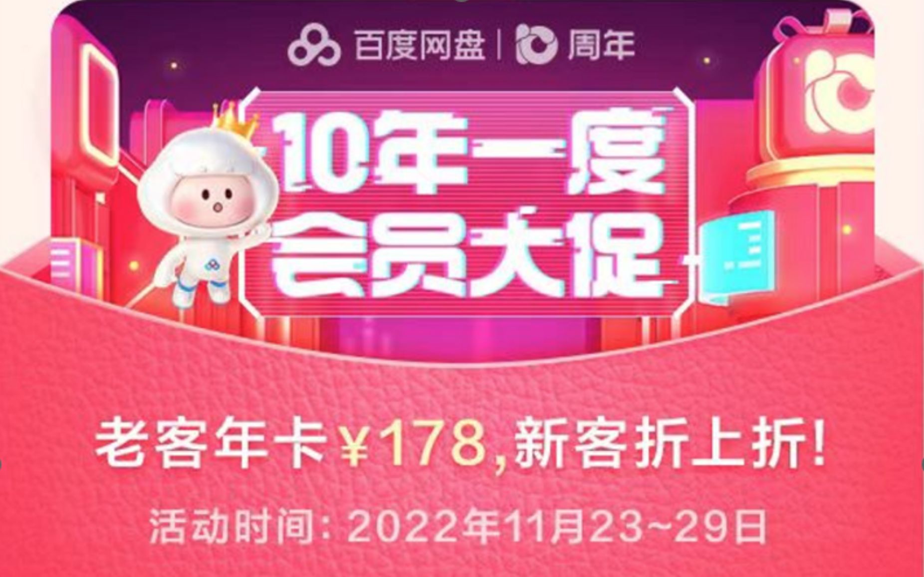 百度网盘超级会员SVIP 超划算便宜低价充值方法 新人年卡148元 官网直冲哔哩哔哩bilibili