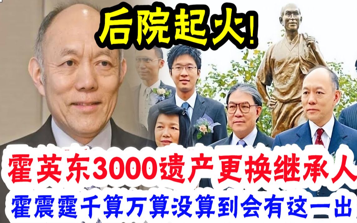 霍英东秘密将她藏了30年,吕燕妮去世后突然被曝光,霍震霆千算万算都没算到会有这一出,二房三房笑了 #辣评娱圈哔哩哔哩bilibili