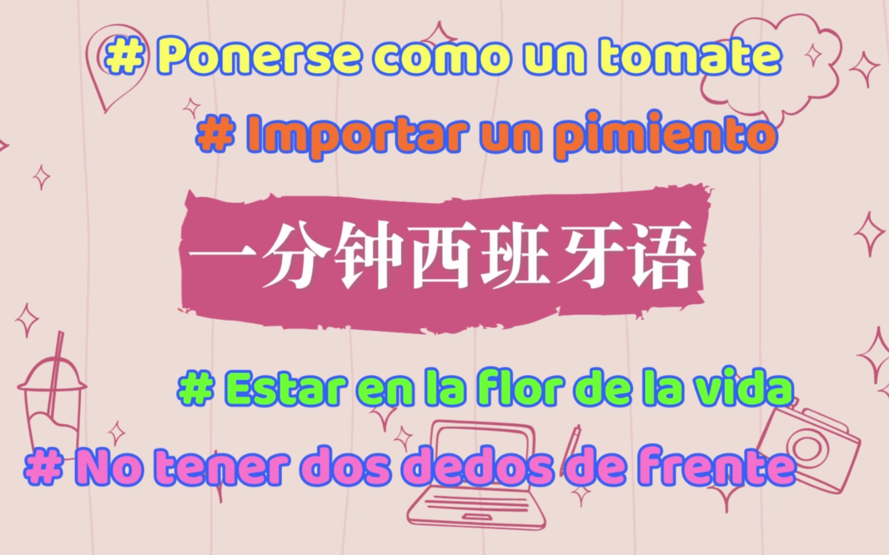 [图]一分钟西班牙语｜“No me importa un pimiento” 是什么意思？