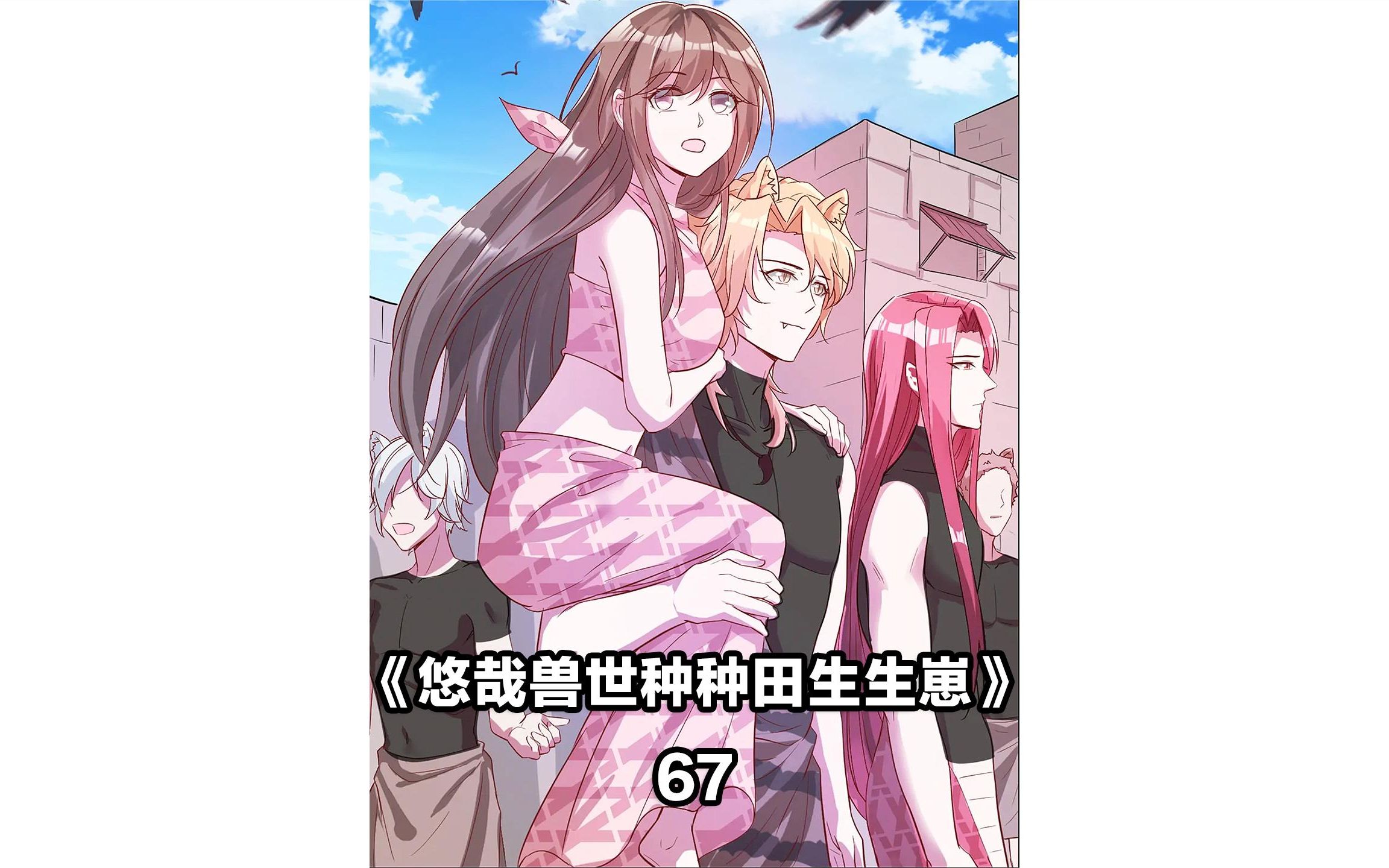 白箐箐第一次见兽世的女宝宝,和人类幼崽没区别啊