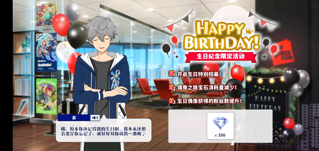 偶像梦幻祭濑名泉生日语音