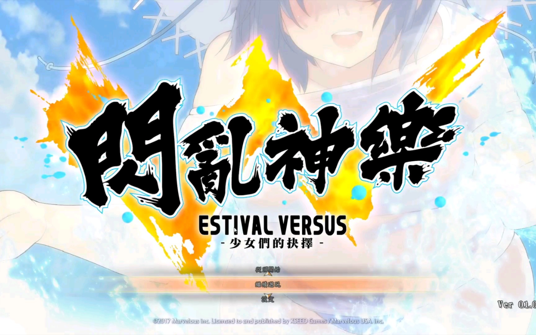 闪乱神乐ev铃音吕布教程