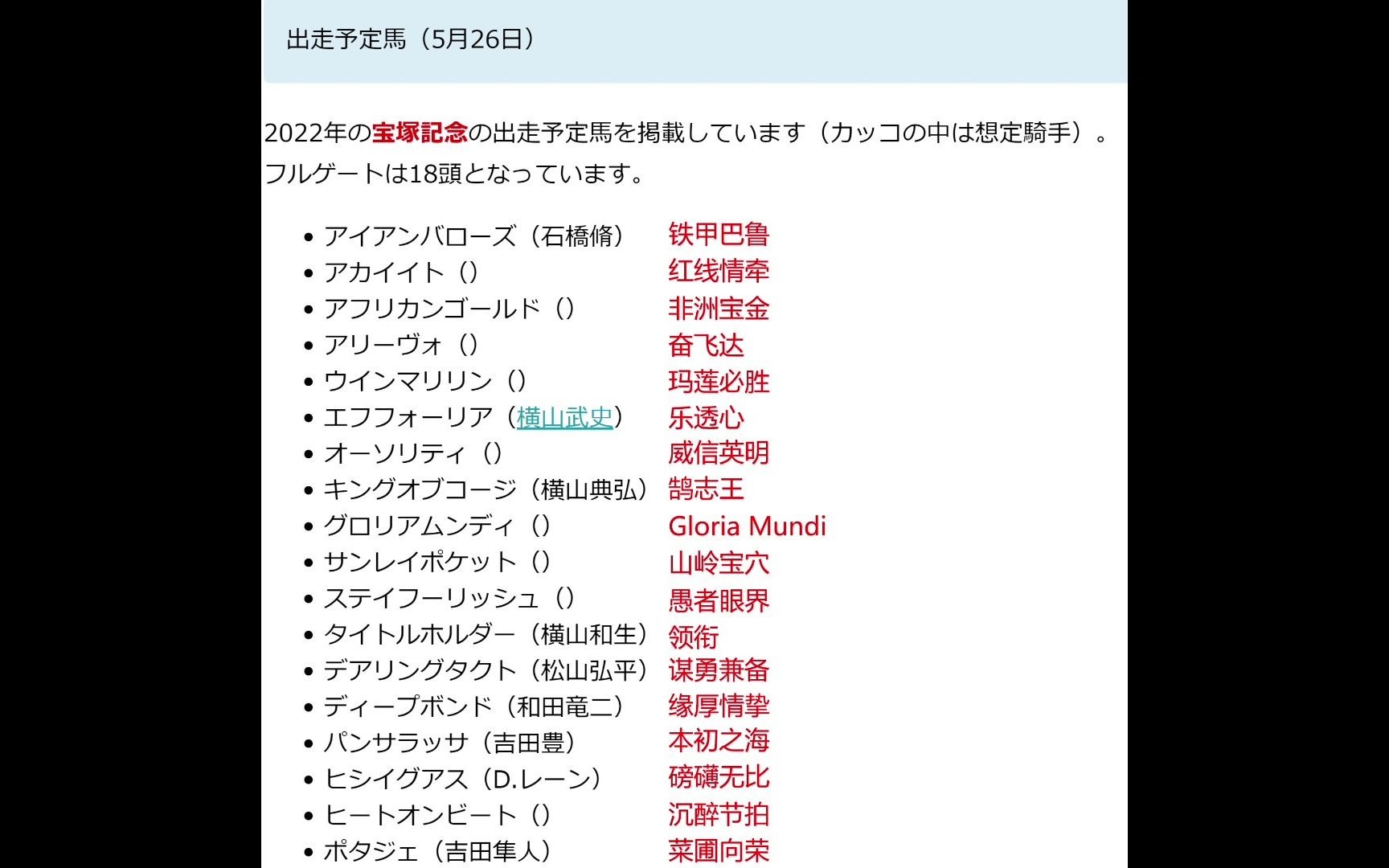 【大阪杯再演】2022宝塚纪念报名表(截止5/26)附丰收节参赛安排哔哩哔哩bilibili