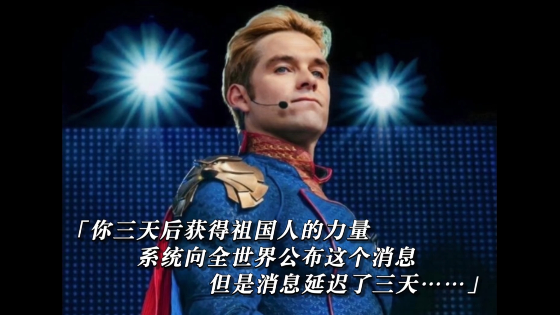 你三天后成为祖国人，但是公告延迟了三天……海报