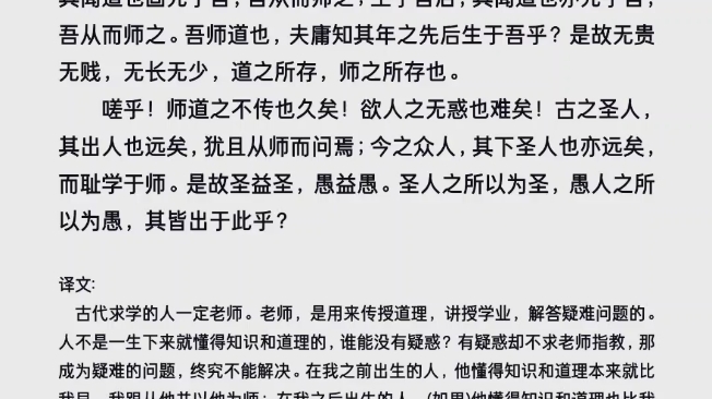 师者……所以传道授业解惑也.十年树木,百年树人韩愈师说 遇到良师何其有幸收起哔哩哔哩bilibili