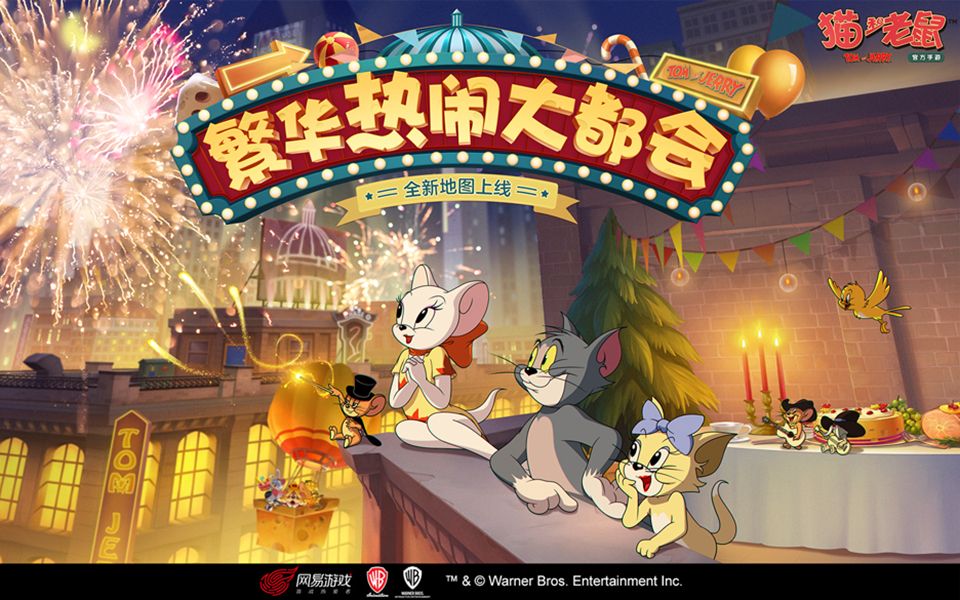 猫和老鼠手游全新地图大都会曝光