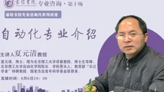 云控制系统及其面临的挑战 专访北京理工大学博士生导师夏元清 广受关注学术成果 哔哩哔哩 Bilibili 云控制系统及其面临的挑战 专访北京理工大学博士生导师夏元清 广受关注学术成果 哔哩哔哩 Bilibili