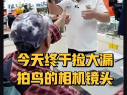 Télécharger la video: 大爷高兴的呀！捡大漏了～#二手单反旗舰机#单反相机大跳水新手学习好时机#单反相机崩盘#尼康D4s#只要体力充沛单反可以用#捡漏#北京天佑摄影器材老店