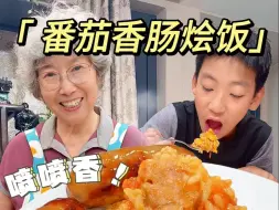 Download Video: 谁懂这番茄香肠烩饭有多绝！酱汁浓郁，香肠一口爆汁，孩子狂炫三大碗！