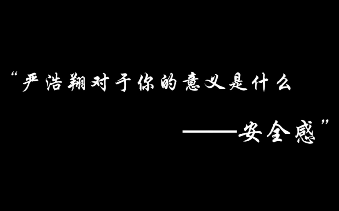 [图]【翔霖】原来我没有安全感是因为我没有对象：）